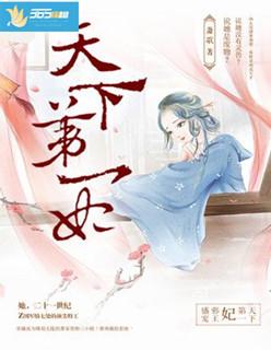 邪帝盛宠:天下第一妃